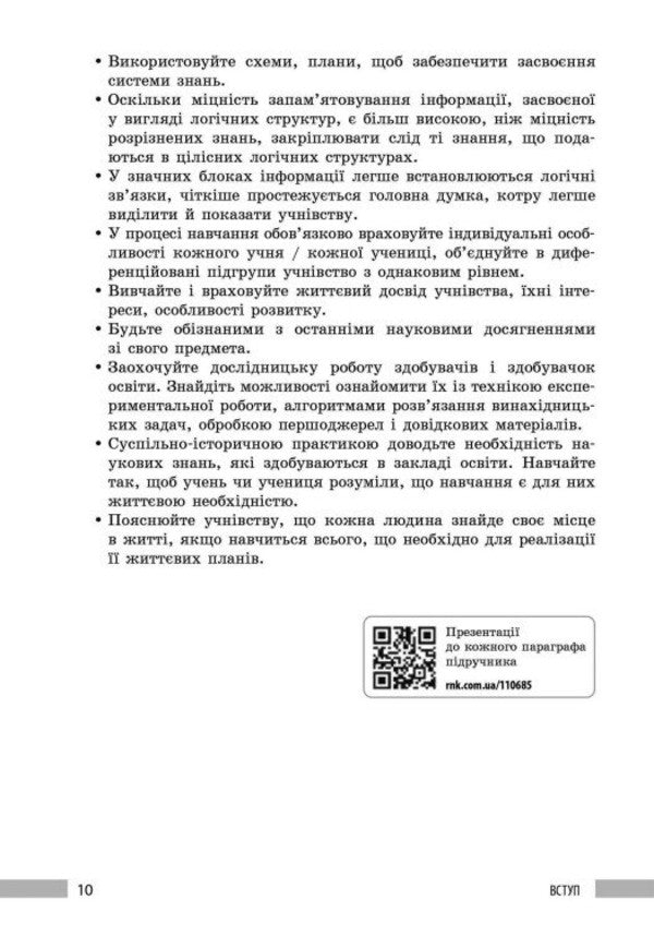 Health, Safety And Well -Being. Grade 7. Teacher's Book (To The Textbook O. Shiyan And Others) / Здоров'я, безпека та добробут. 7 клас. Книга для вчителя (до підручника О. Шиян та ін.) Irina Panasyuk / Ирина Панасюк 9786170995834-4