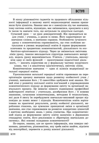 Health, Safety And Well -Being. Grade 7. Teacher's Book (To The Textbook O. Shiyan And Others) / Здоров'я, безпека та добробут. 7 клас. Книга для вчителя (до підручника О. Шиян та ін.) Irina Panasyuk / Ирина Панасюк 9786170995834-3