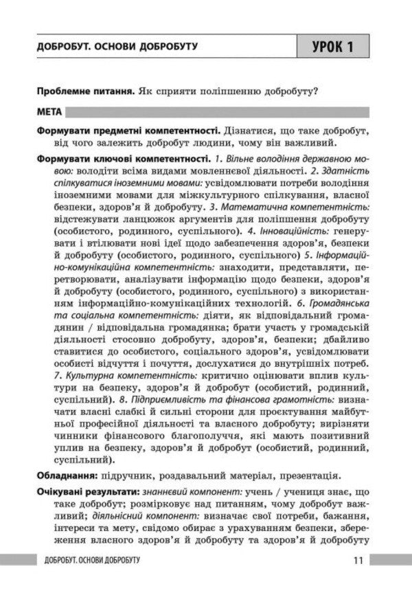 Health, Safety And Well -Being. Grade 7. Teacher's Book (To The Textbook O. Shiyan And Others) / Здоров'я, безпека та добробут. 7 клас. Книга для вчителя (до підручника О. Шиян та ін.) Irina Panasyuk / Ирина Панасюк 9786170995834-5