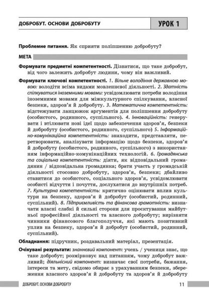 Health, Safety And Well -Being. Grade 7. Teacher's Book (To The Textbook O. Shiyan And Others) / Здоров'я, безпека та добробут. 7 клас. Книга для вчителя (до підручника О. Шиян та ін.) Irina Panasyuk / Ирина Панасюк 9786170995834-5