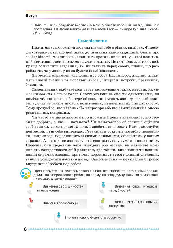 Health, Safety And Well -Being. Grade 8. Textbook / Здоров'я, безпека та добробут. 8 клас. Підручник Natalia Polyshchuk, Pavel Polyshchuk / Наталія польська 9786175590348-4