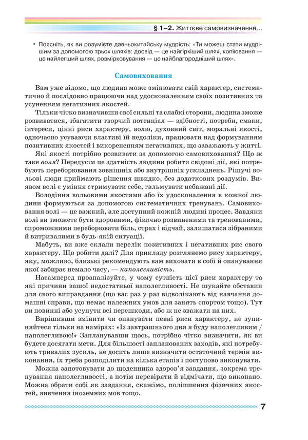 Health, Safety And Well -Being. Grade 8. Textbook / Здоров'я, безпека та добробут. 8 клас. Підручник Natalia Polyshchuk, Pavel Polyshchuk / Наталія польська 9786175590348-5