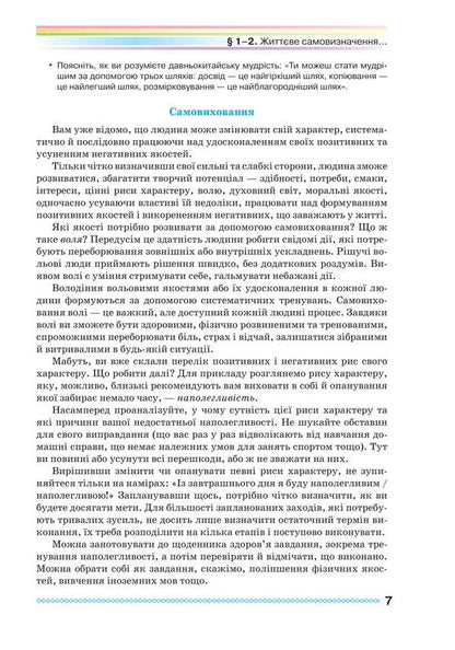 Health, Safety And Well -Being. Grade 8. Textbook / Здоров'я, безпека та добробут. 8 клас. Підручник Natalia Polyshchuk, Pavel Polyshchuk / Наталія польська 9786175590348-5