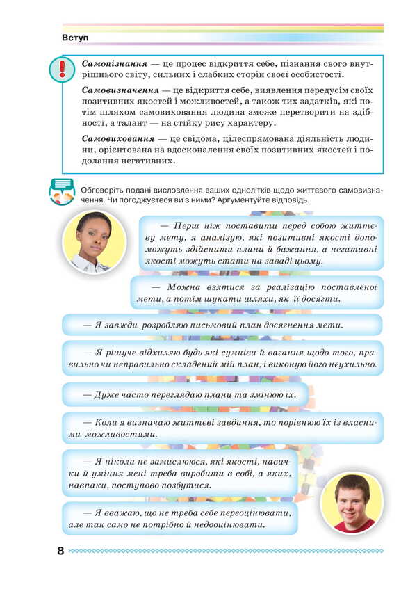 Health, Safety And Well -Being. Grade 8. Textbook / Здоров'я, безпека та добробут. 8 клас. Підручник Natalia Polyshchuk, Pavel Polyshchuk / Наталія польська 9786175590348-6