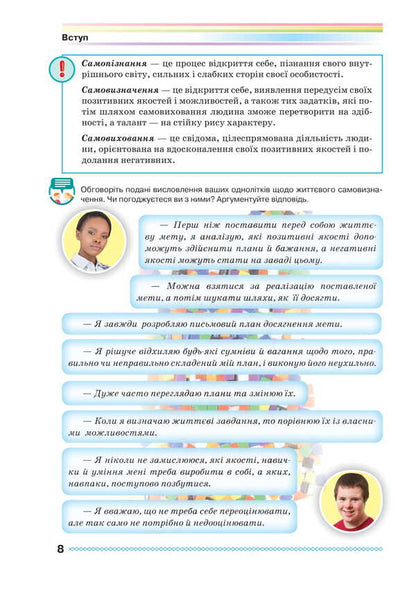 Health, Safety And Well -Being. Grade 8. Textbook / Здоров'я, безпека та добробут. 8 клас. Підручник Natalia Polyshchuk, Pavel Polyshchuk / Наталія польська 9786175590348-6