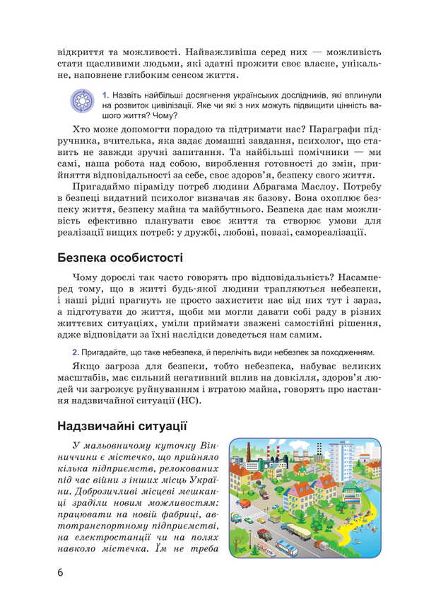 Health, Safety And Well -Being. Grade 8. Textbook / Здоров’я, безпека та добробут. 8 клас. Підручник Svetlana Vasilenko, Larisa Porch / Світлана Василенко, Лариса Колотія 9789669454782-5