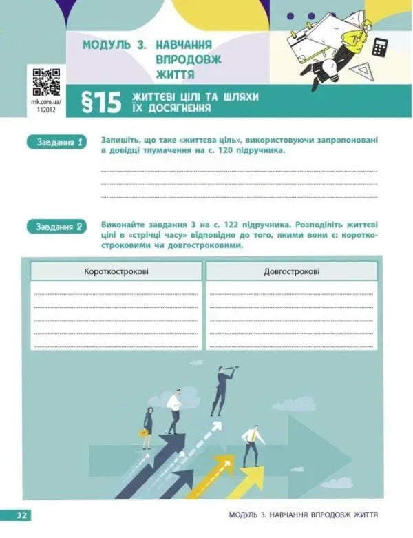 Health, Safety And Well -Being. Grade 8. Workbook / Здоров'я, безпека та добробут. 8 клас. Робочий зошит Elena Shiyan, Vasily Dyakiv, Alevta Sedokochenko, Olga Taglin / Елена Шиян, Василий Дякив, Алевтина Седоченко, Ольга Таглина 9786170998217-3