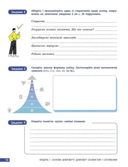 Health, Safety And Well -Being. Grade 8. Workbook / Здоров'я, безпека та добробут. 8 клас. Робочий зошит Elena Shiyan, Vasily Dyakiv, Alevta Sedokochenko, Olga Taglin / Елена Шиян, Василий Дякив, Алевтина Седоченко, Ольга Таглина 9786170998217-5