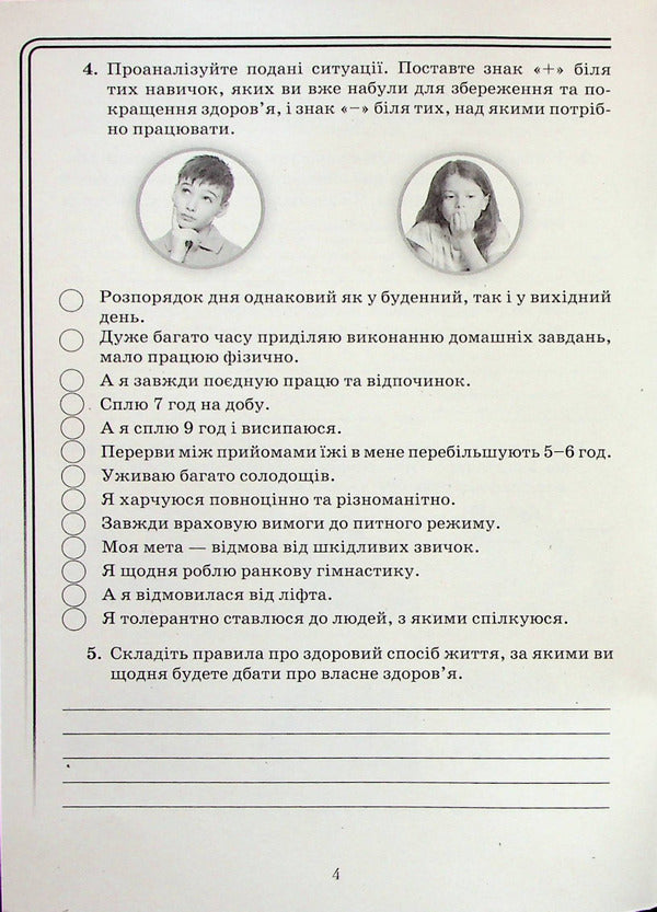 Health, Safety And Well -Being. Workbook. Grade 6. NUSH / Здоровя, безпека та добробут. Робочий зошит. 6 клас. НУШ Natalia Polishchuk / Наталія польсько 9789663499635-3