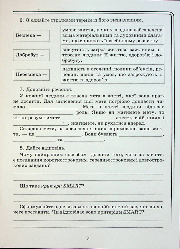 Health, Safety And Well -Being. Workbook. Grade 6. NUSH / Здоровя, безпека та добробут. Робочий зошит. 6 клас. НУШ Natalia Polishchuk / Наталія польсько 9789663499635-4