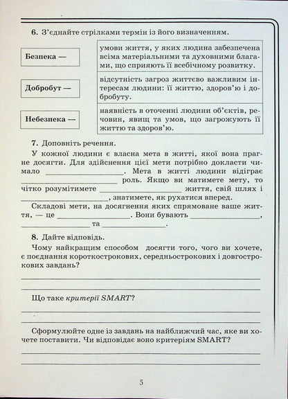 Health, Safety And Well -Being. Workbook. Grade 6. NUSH / Здоровя, безпека та добробут. Робочий зошит. 6 клас. НУШ Natalia Polishchuk / Наталія польсько 9789663499635-4