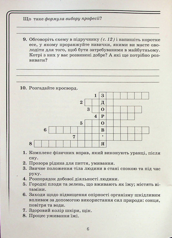 Health, Safety And Well -Being. Workbook. Grade 6. NUSH / Здоровя, безпека та добробут. Робочий зошит. 6 клас. НУШ Natalia Polishchuk / Наталія польсько 9789663499635-5
