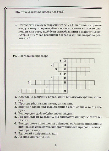 Health, Safety And Well -Being. Workbook. Grade 6. NUSH / Здоровя, безпека та добробут. Робочий зошит. 6 клас. НУШ Natalia Polishchuk / Наталія польсько 9789663499635-5