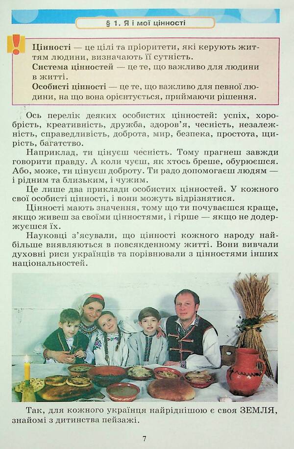 Health, Safety and Welfare Integrated Course Textbook for Year 5 / Здоровя, безпека та добробут підручник інтегрованого курсу для 5 класу  978-966-308-898-3-5