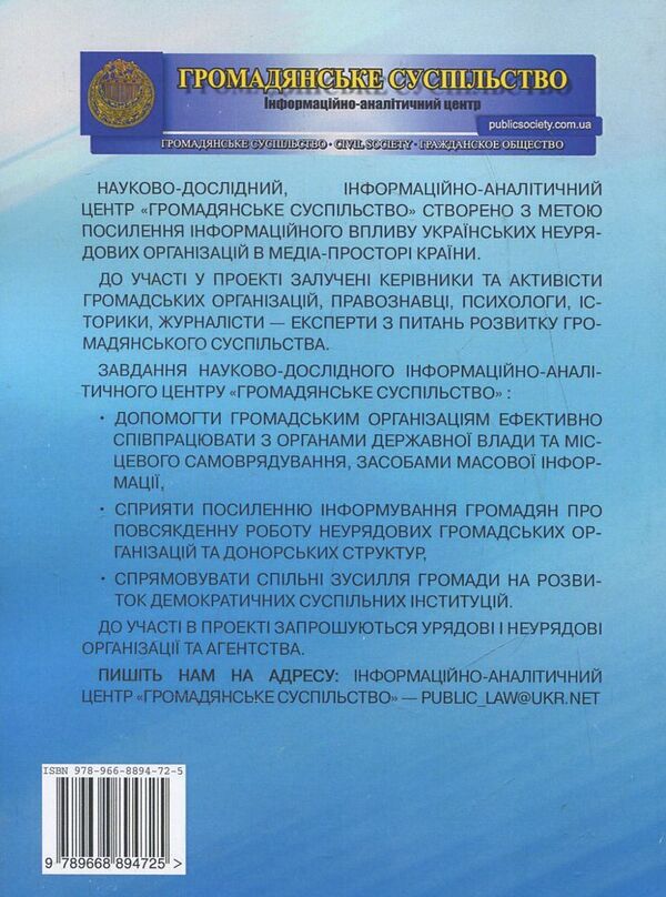 Health care in Ukraine / Охорона здоров'я в Україні  978-966-8894-72-5-2