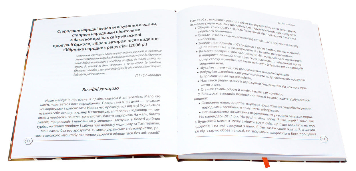 Health from God's pharmacy, given by the Bee / Здоров'я із Божої аптеки, дарованої Бджолою Николай Улянич 9789669757258-4