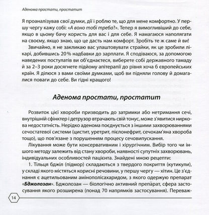 Health from God's pharmacy, given by the Bee / Здоров'я із Божої аптеки, дарованої Бджолою Николай Улянич 9789669757258-6