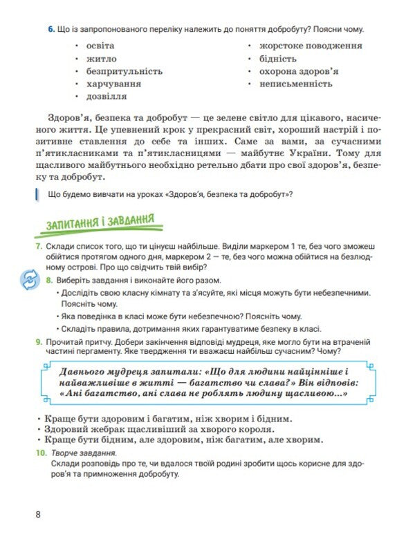 Health, safety and welfare. 5th grade / Здоров'я, безпека та добробут. 5 клас Светлана Василенко, Яна Коваль, Лариса Колотий 978-966-945-352-5-5
