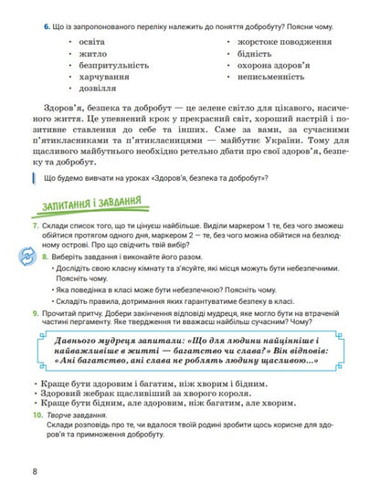Health, safety and welfare. 5th grade / Здоров'я, безпека та добробут. 5 клас Светлана Василенко, Яна Коваль, Лариса Колотий 978-966-945-352-5-5