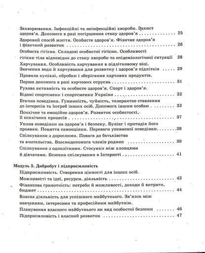 Health, safety and welfare. 5th grade A workbook / Здоров'я, безпека та добробут. 5 клас. Робочий зошит Ольга Таглина 978-617-09-7980-3-4