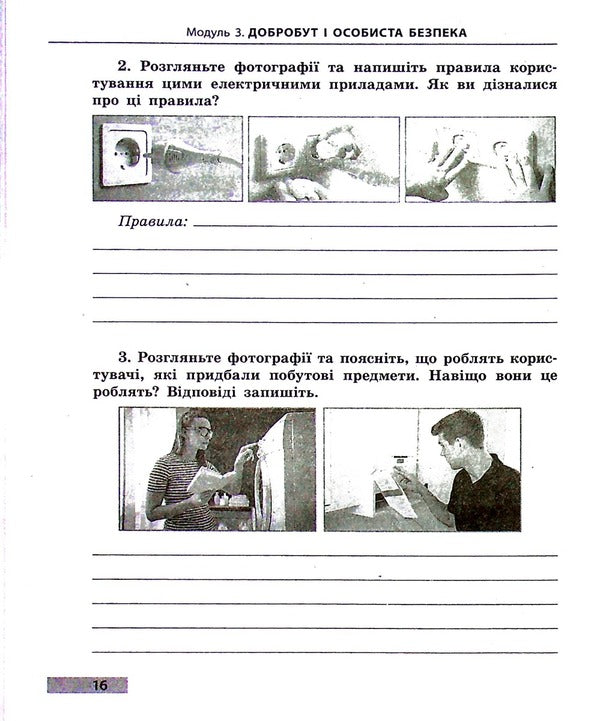 Health, safety and welfare. 5th grade A workbook / Здоров'я, безпека та добробут. 5 клас. Робочий зошит Ольга Таглина 978-617-09-7980-3-5
