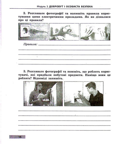 Health, safety and welfare. 5th grade A workbook / Здоров'я, безпека та добробут. 5 клас. Робочий зошит Ольга Таглина 978-617-09-7980-3-5