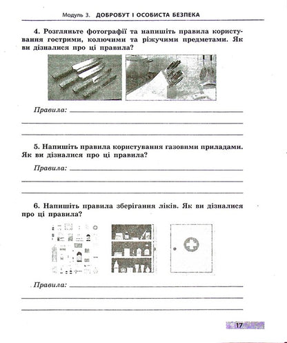 Health, safety and welfare. 5th grade A workbook / Здоров'я, безпека та добробут. 5 клас. Робочий зошит Ольга Таглина 978-617-09-7980-3-6