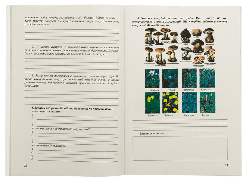 Health, safety and welfare. 6th grade A workbook / Здоров’я, безпека та добробут. 6 клас. Робочий зошит Николай Фука, Оксана Здырок, Светлана Василькевич 978-966-308-906-5-4