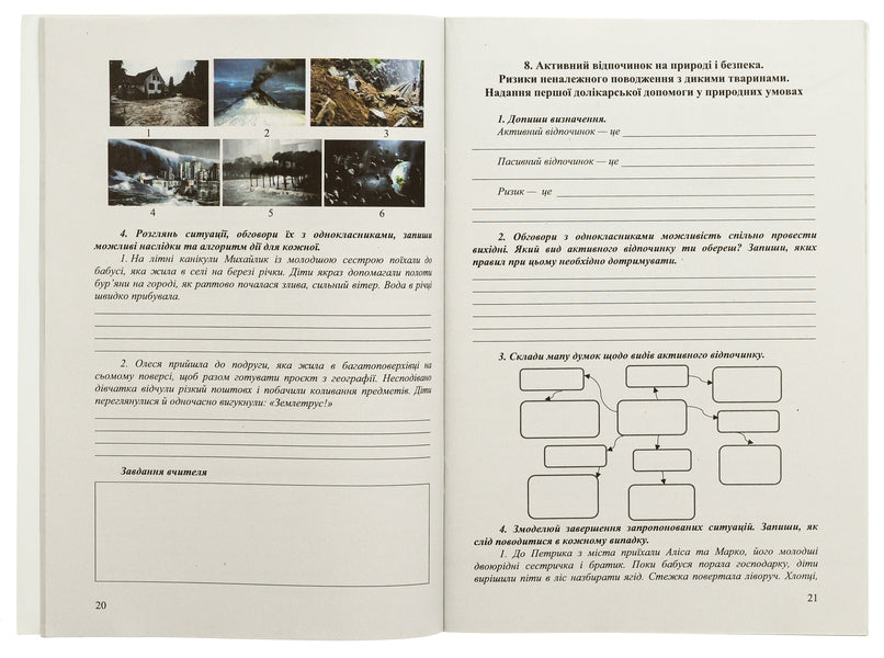 Health, safety and welfare. 6th grade A workbook / Здоров’я, безпека та добробут. 6 клас. Робочий зошит Николай Фука, Оксана Здырок, Светлана Василькевич 978-966-308-906-5-5
