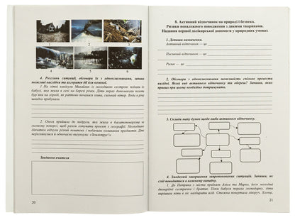 Health, safety and welfare. 6th grade A workbook / Здоров’я, безпека та добробут. 6 клас. Робочий зошит Николай Фука, Оксана Здырок, Светлана Василькевич 978-966-308-906-5-5