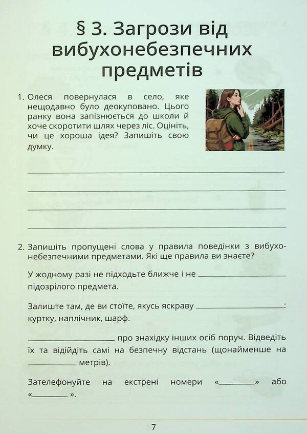 Health, safety and welfare. 7th grade. Workbook / Здоров’я, безпека та добробут. 7 клас. Зошит-практикум Татьяна Воронцова, Владимир Пономаренко, Ирина Лаврентьева, Елена Хомич, Наталия Андрук 978-617-7834-41-9-6