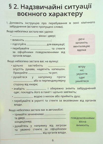 Health, safety and welfare. 7th grade. Workbook / Здоров’я, безпека та добробут. 7 клас. Зошит-практикум Татьяна Воронцова, Владимир Пономаренко, Ирина Лаврентьева, Елена Хомич, Наталия Андрук 978-617-7834-41-9-5