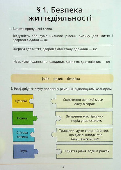 Health, safety and welfare. 7th grade. Workbook / Здоров’я, безпека та добробут. 7 клас. Зошит-практикум Татьяна Воронцова, Владимир Пономаренко, Ирина Лаврентьева, Елена Хомич, Наталия Андрук 978-617-7834-41-9-3