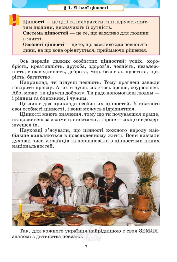 Health, safety and welfare. A workbook. 5th grade / Здоров'я, безпека та добробут. Робочий зошит. 5 клас Николай Фука, Оксана Здырок 978-966-308-864-8-6