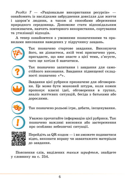 Health, safety and welfare. Textbook. 5th grade / Здоров’я, безпека та добробут. Підручник. 5 клас Елена Хомич, Владимир Пономаренко, Ирина Лаврентьева, Татьяна Воронцова 978-617-7834-10-5-6