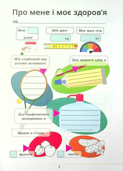 Health, safety and welfare. Workbook. 5th grade / Здоров’я, безпека та добробут. Зошит-практикум. 5 клас Татьяна Воронцова, Владимир Пономаренко, Ирина Лаврентьева, Елена Хомич 978-617-7834-22-8-5