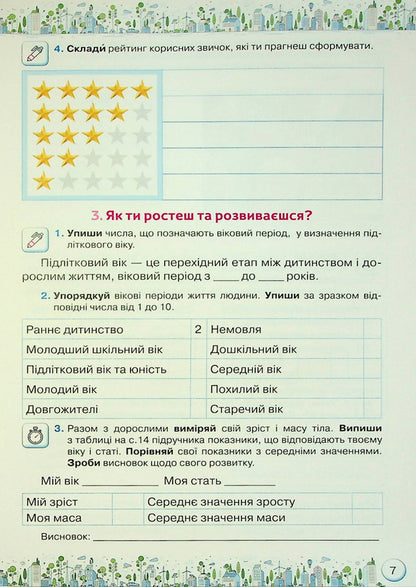 Health, safety and welfare. Workbook. 5th grade / Здоров'я, безпека та добробут. Зошит-практикум. 5 клас Зоя Хитрая, Ольга Романенко 978-966-991-211-4-5