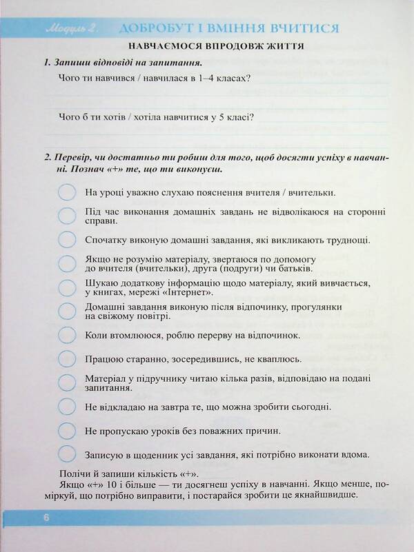 Health, safety and welfare. Workbook. 5th grade / Здоров’я, безпека та добробут. Робочий зошит. 5 клас Ирина Жаркова, Лариса Мечник 9789660741065-6