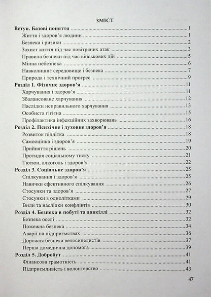 Health, safety and well -being. Grade 6. Workbook / Здоров’я, безпека та добробут. 6 клас. Робочий зошит Ирина Жаркова, Лариса Мечник 9789660743236-3