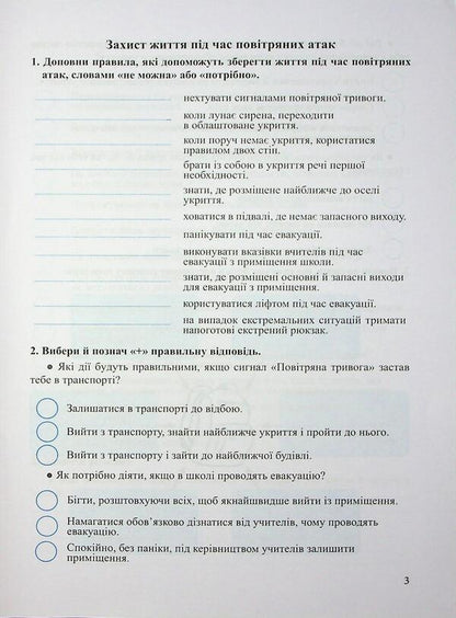 Health, safety and well -being. Grade 6. Workbook / Здоров’я, безпека та добробут. 6 клас. Робочий зошит Ирина Жаркова, Лариса Мечник 9789660743236-6