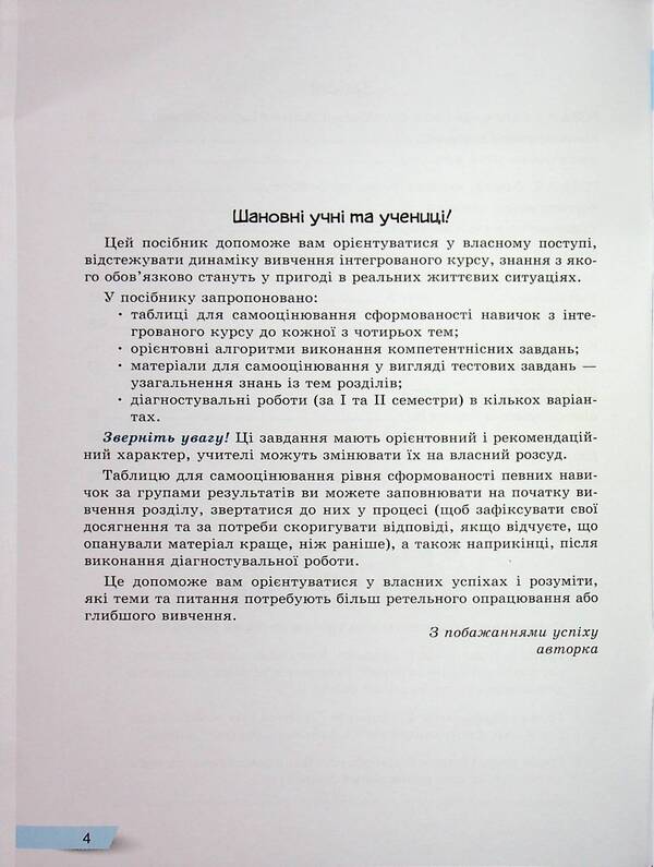 Health, safety and well -being. Grade 8. Forming, current and final assessment / Здоров'я, безпека та добробут. 8 клас. Формувальне, поточне та підсумкове оцінювання Светлана Василенко 978-966-945-549-9-4