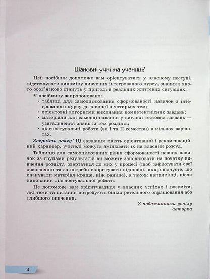 Health, safety and well -being. Grade 8. Forming, current and final assessment / Здоров'я, безпека та добробут. 8 клас. Формувальне, поточне та підсумкове оцінювання Светлана Василенко 978-966-945-549-9-4