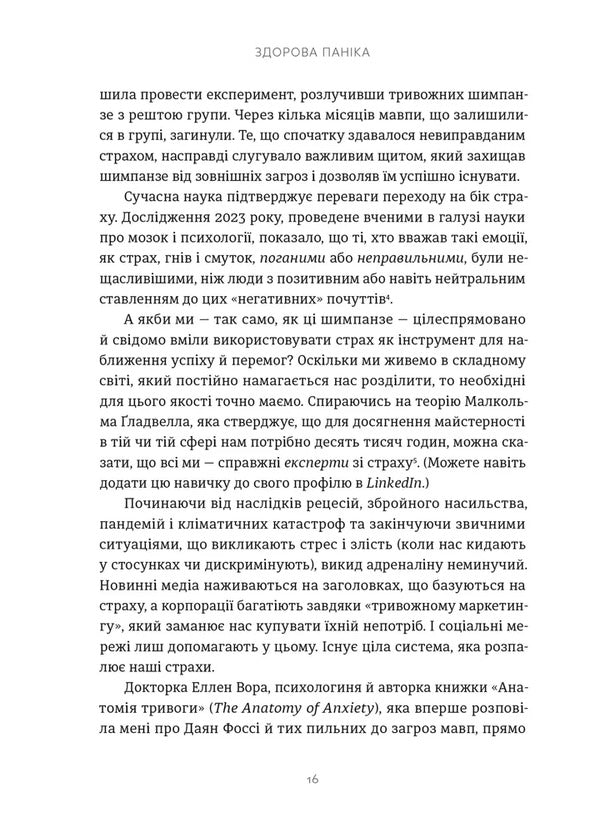 Healthy Panic / Здорова паніка Farerus Taubs / Фарнуш Тораби 9789664485088-4