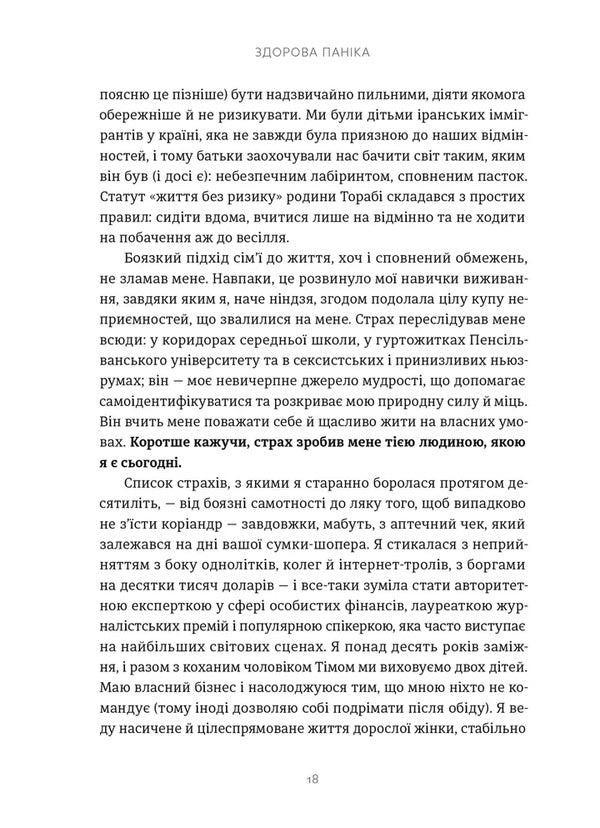 Healthy Panic / Здорова паніка Farerus Taubs / Фарнуш Тораби 9789664485088-6