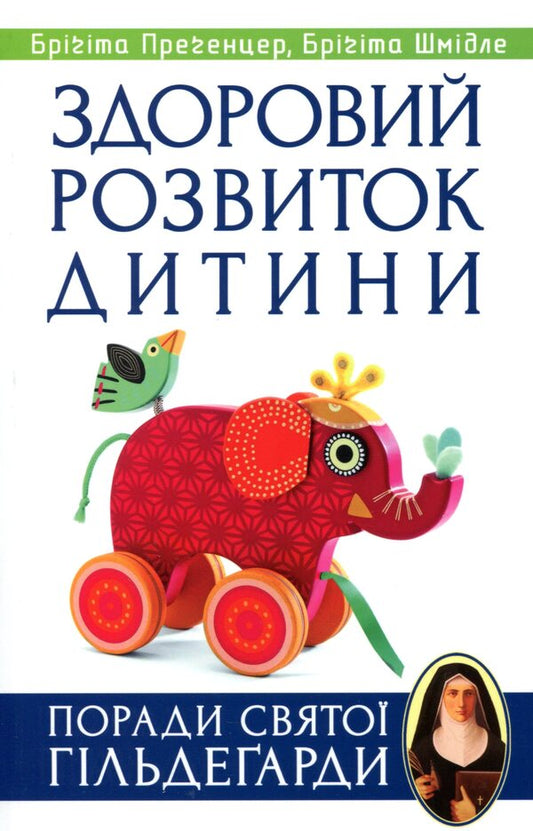 Healthy development of the child. Saint Hildegard's advice / Здоровий розвиток дитини. Поради святої Гільдеґарди Бригита Прегенцер, Бригита Шмидле 978-966-938-019-7-1