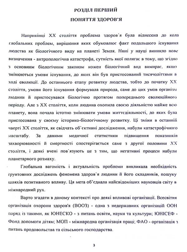 Healthy lifestyle quality of life / Здоровий спосіб життя якість життя Диана Котко, Наталья Гончарук, Тарас Чабан, Мария Левон, Яна Зиневич, Сергей Шевцов 978-966-316-484-7-3