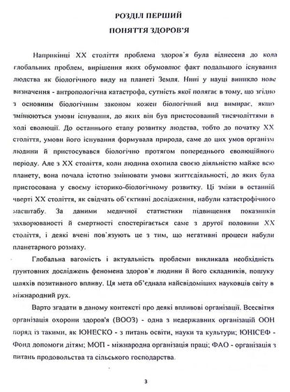 Healthy lifestyle quality of life / Здоровий спосіб життя якість життя Диана Котко, Наталья Гончарук, Тарас Чабан, Мария Левон, Яна Зиневич, Сергей Шевцов 978-966-316-484-7-3