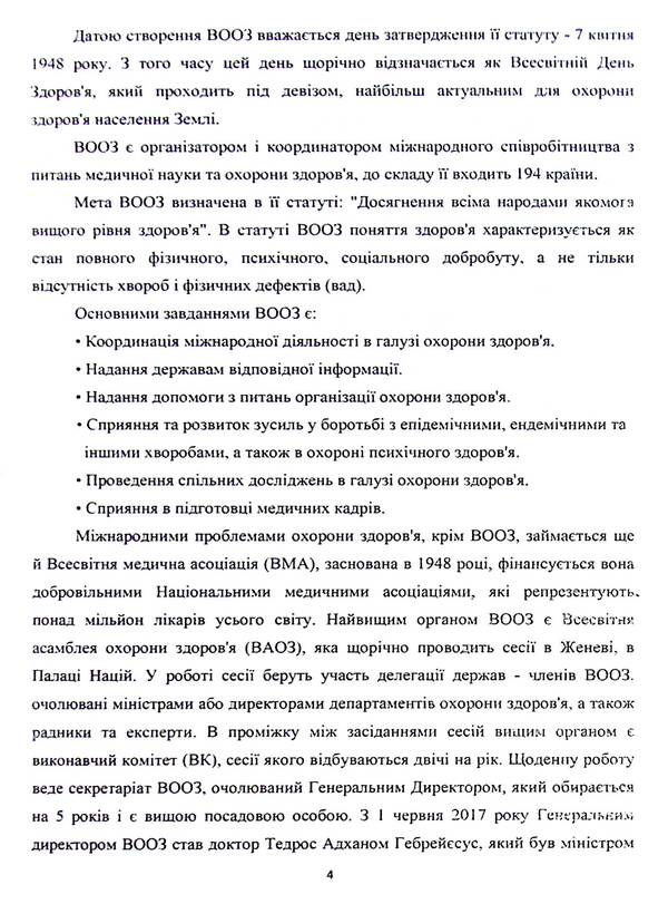 Healthy lifestyle quality of life / Здоровий спосіб життя якість життя Диана Котко, Наталья Гончарук, Тарас Чабан, Мария Левон, Яна Зиневич, Сергей Шевцов 978-966-316-484-7-4