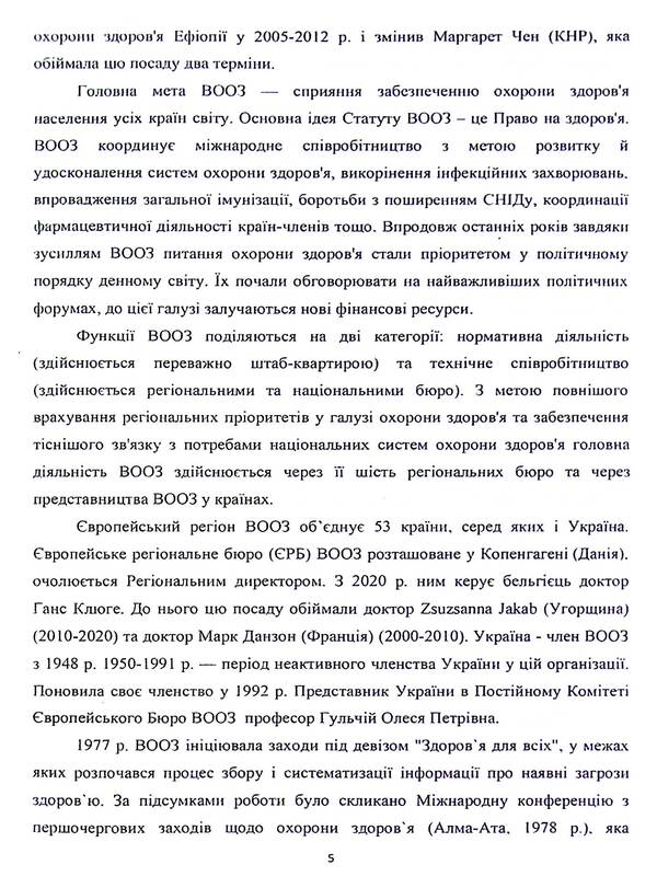 Healthy lifestyle quality of life / Здоровий спосіб життя якість життя Диана Котко, Наталья Гончарук, Тарас Чабан, Мария Левон, Яна Зиневич, Сергей Шевцов 978-966-316-484-7-5