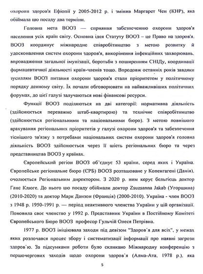 Healthy lifestyle quality of life / Здоровий спосіб життя якість життя Диана Котко, Наталья Гончарук, Тарас Чабан, Мария Левон, Яна Зиневич, Сергей Шевцов 978-966-316-484-7-5